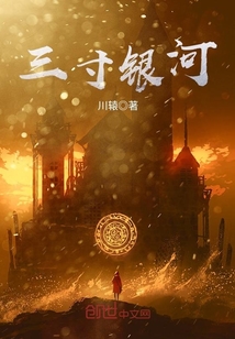 Three-inch Milky Way