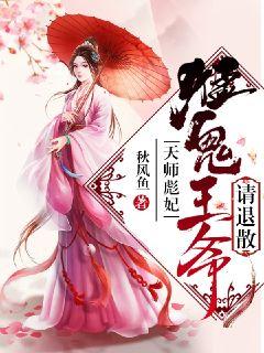 Heavenly Master Concubine: The Fierce Ghost Prince, please retreat