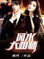 Feng Shui Master of Fortune