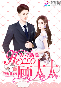 Number one new love: Hello, Mrs. Gu