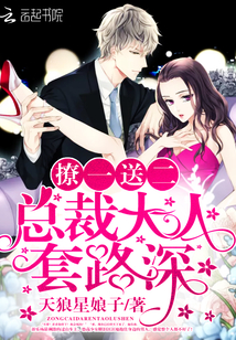 Flirt one and get two free: President, the routine is deep!