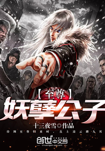 The Supreme Demon Son