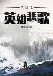 The heroic tragedy of the end times