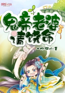 The ghost emperor's wife, please spare your life