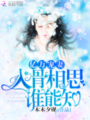 Billions of favorite wives: who knows the lovesickness to the bones