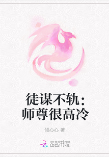 Plotting in vain: The master is very cold