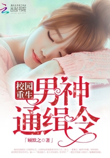 The male god wanted for the rebirth of the campus