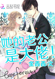 Her husband is a big guy