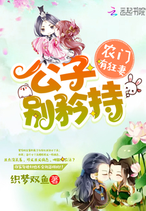 There is a crazy wife in the farmer's gate: Childe, don't be reserved