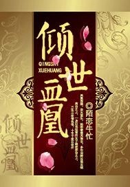 The world's blood phoenix