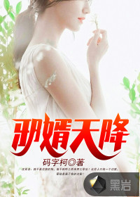 The evil son-in-law descended from heaven