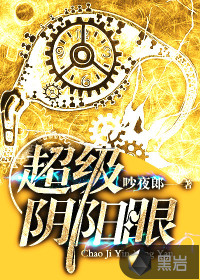 Super yin and yang eyes