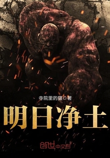 Tomorrow's Pure Land