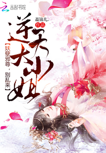 Miss Against the Sky: Demon and evil venerable, don't mess around