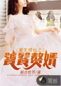 Reborn as a gluttonous son-in-law of cultivating immortals