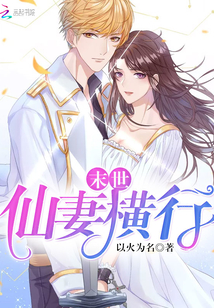 Apocalypse: Fairy wives are rampant