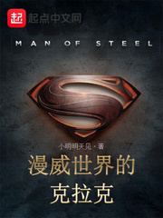 Clark in the American comic world