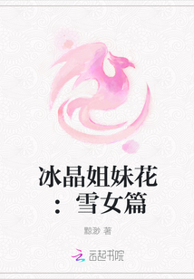 Ice Crystal Sisters: Snow Maiden Arc