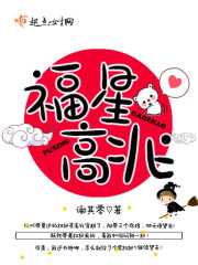 Lucky star high zhao