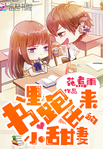 The little sweet wife who ran out of the book