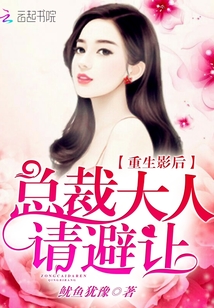 Reborn Queen: President, please stay away