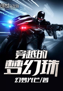 Crossing the Dream Beads