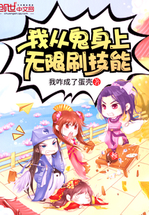 I have infinite skills from demons