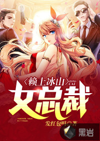 Lai on the iceberg female president