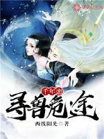 Millennial Love: The Danger of Finding Beasts