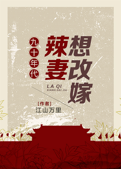 In the nineties, the hot wife wanted to remarry