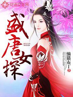 Female detective of the Tang Dynasty