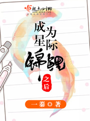 After becoming an interstellar koi