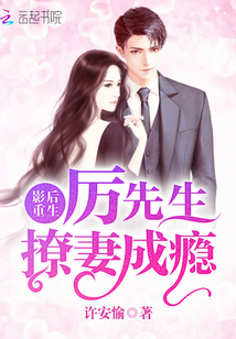 The rebirth of the actress: Mr. Li is addicted to flirting with his wife