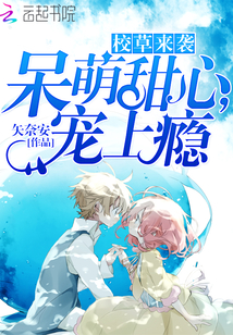 School grass is coming: cute sweetheart, pet addiction