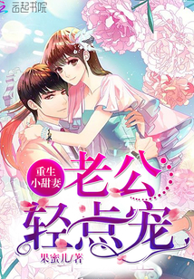 Reborn Little Sweet Wife: Husband, light pet