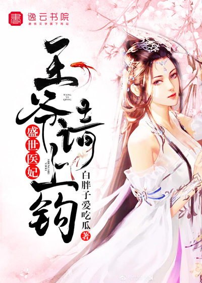 Shengshi medical concubine, please take the bait