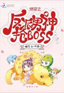 The fast-wearing villain male god robs the BOSS