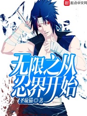 Infinity begins in the ninja world