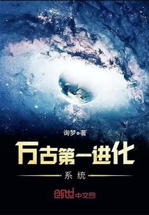 The first evolutionary system of eternity