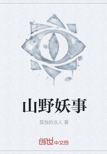 Mountain and wild demons