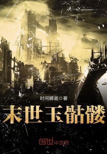 Apocalyptic jade skeleton