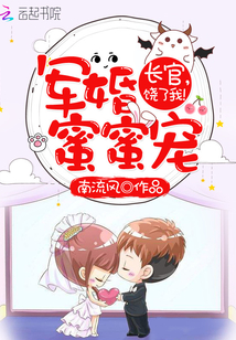 Military Wedding Honey Pet: Sir, spare me!