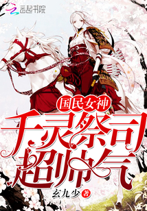 National Goddess: The Thousand Spirits Priest is super handsome