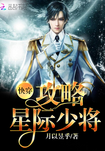 Fast Wear: Raiders Interstellar Major General