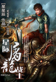 Interstellar Dragon Slayer