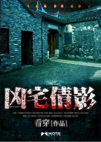 The shadow of the murderous house