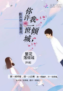 You promise me a lifetime, and I promise you a lifetime of flowers