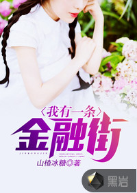 I have a financial street