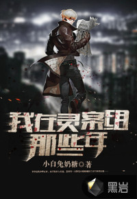 I was in the Spiritual Crime Team for those years