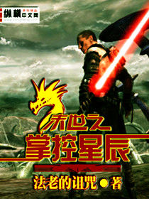 The control of the stars in the last days